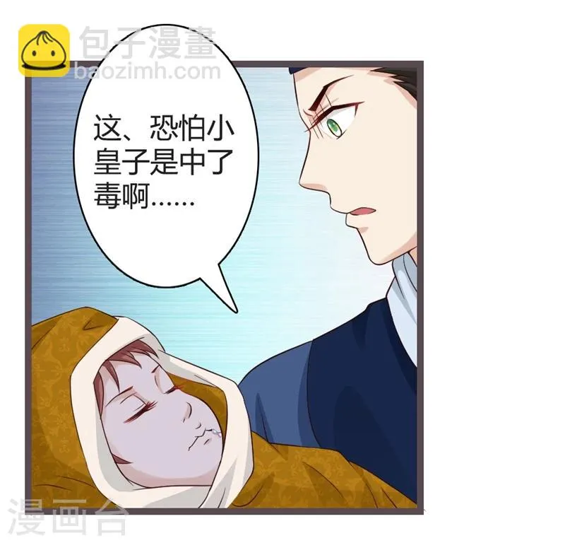 第17话 小皇子遇害 第16页