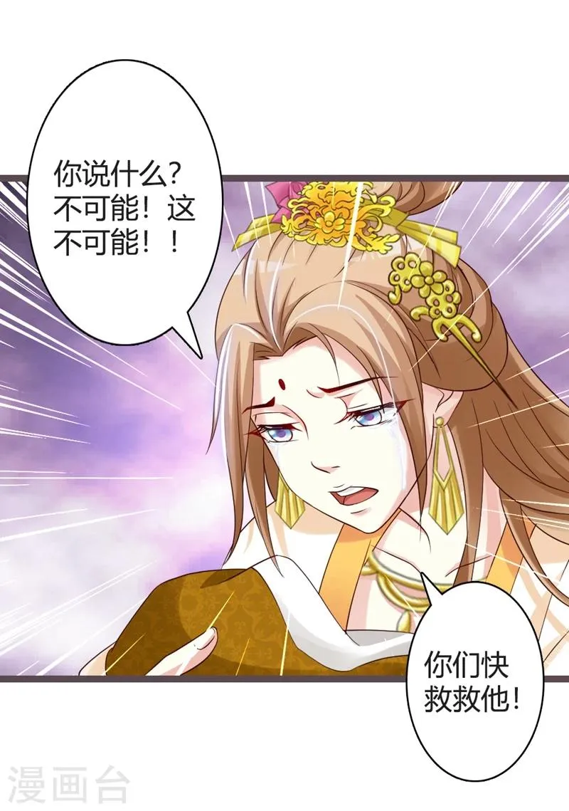 第17话 小皇子遇害 第18页