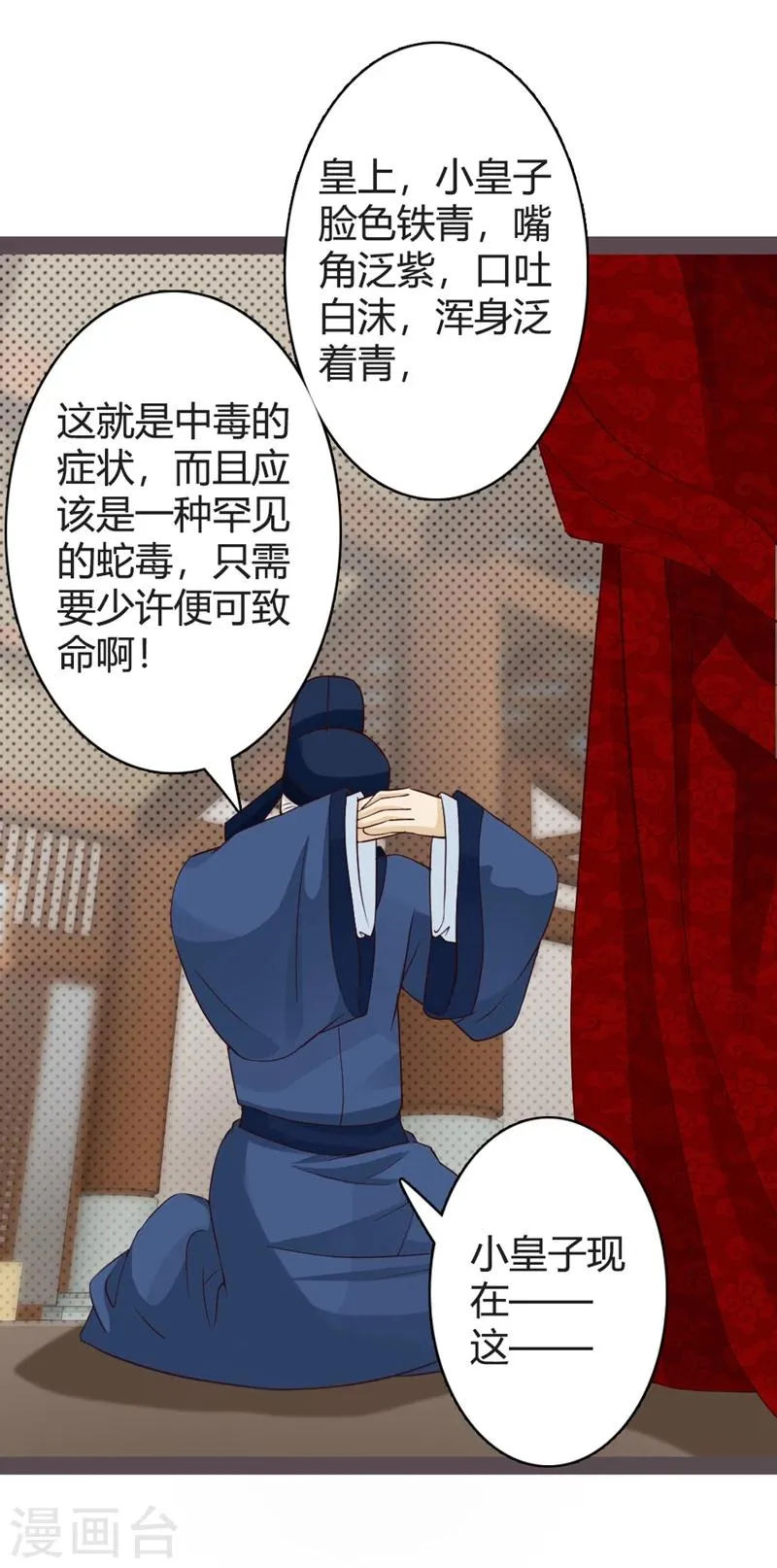 第17话 小皇子遇害 第19页