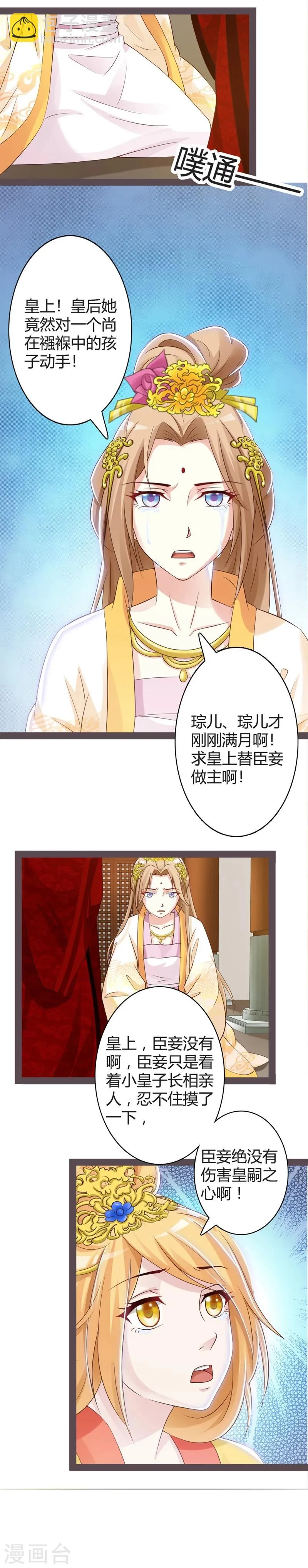第17话 小皇子遇害 第24页
