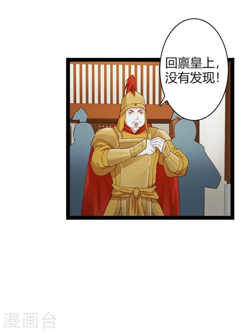 第17话 小皇子遇害 第28页