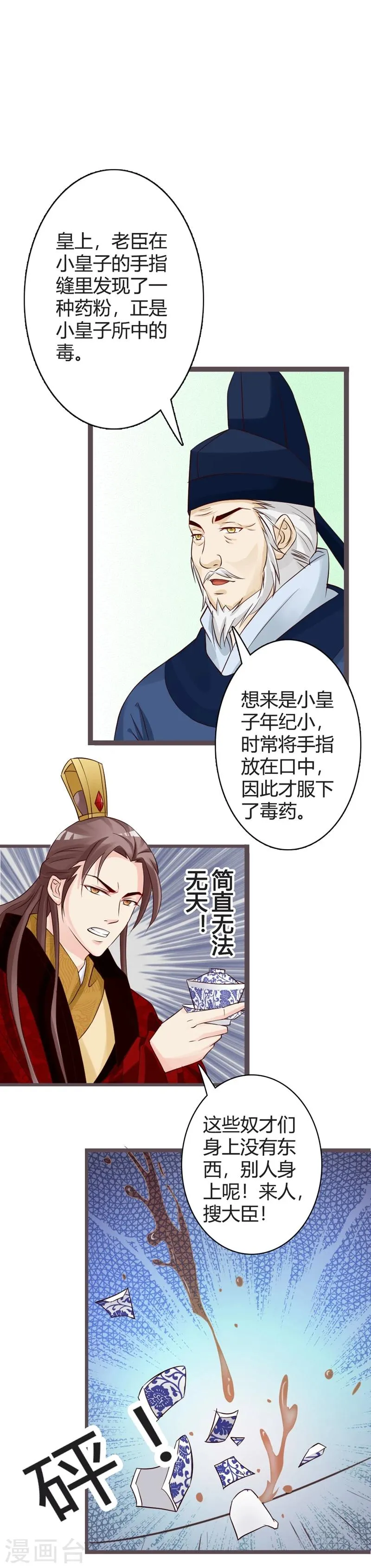 第17话 小皇子遇害 第29页