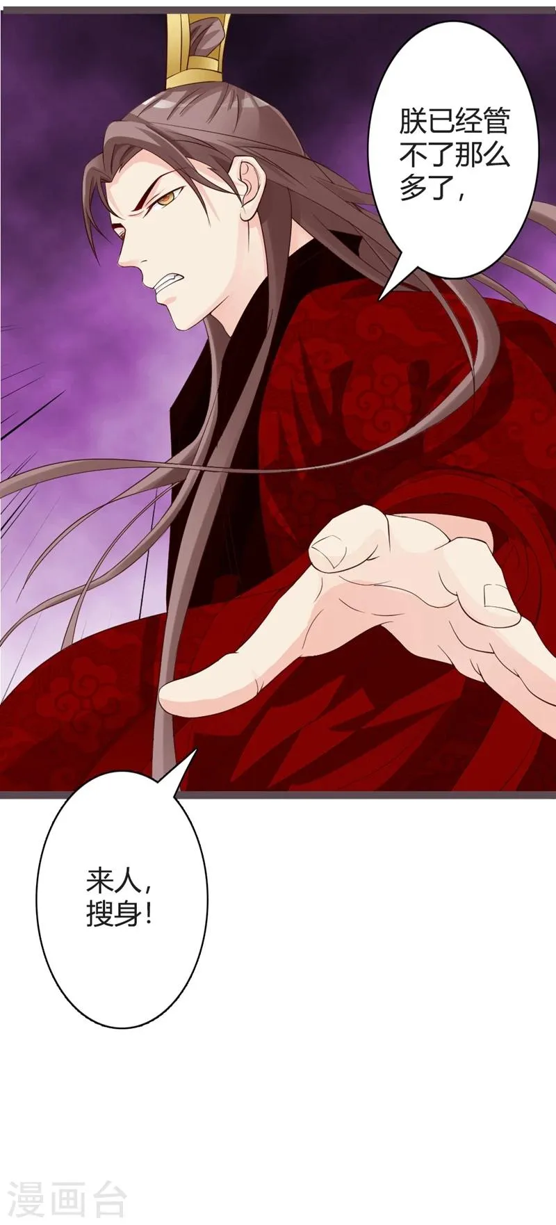 第17话 小皇子遇害 第31页