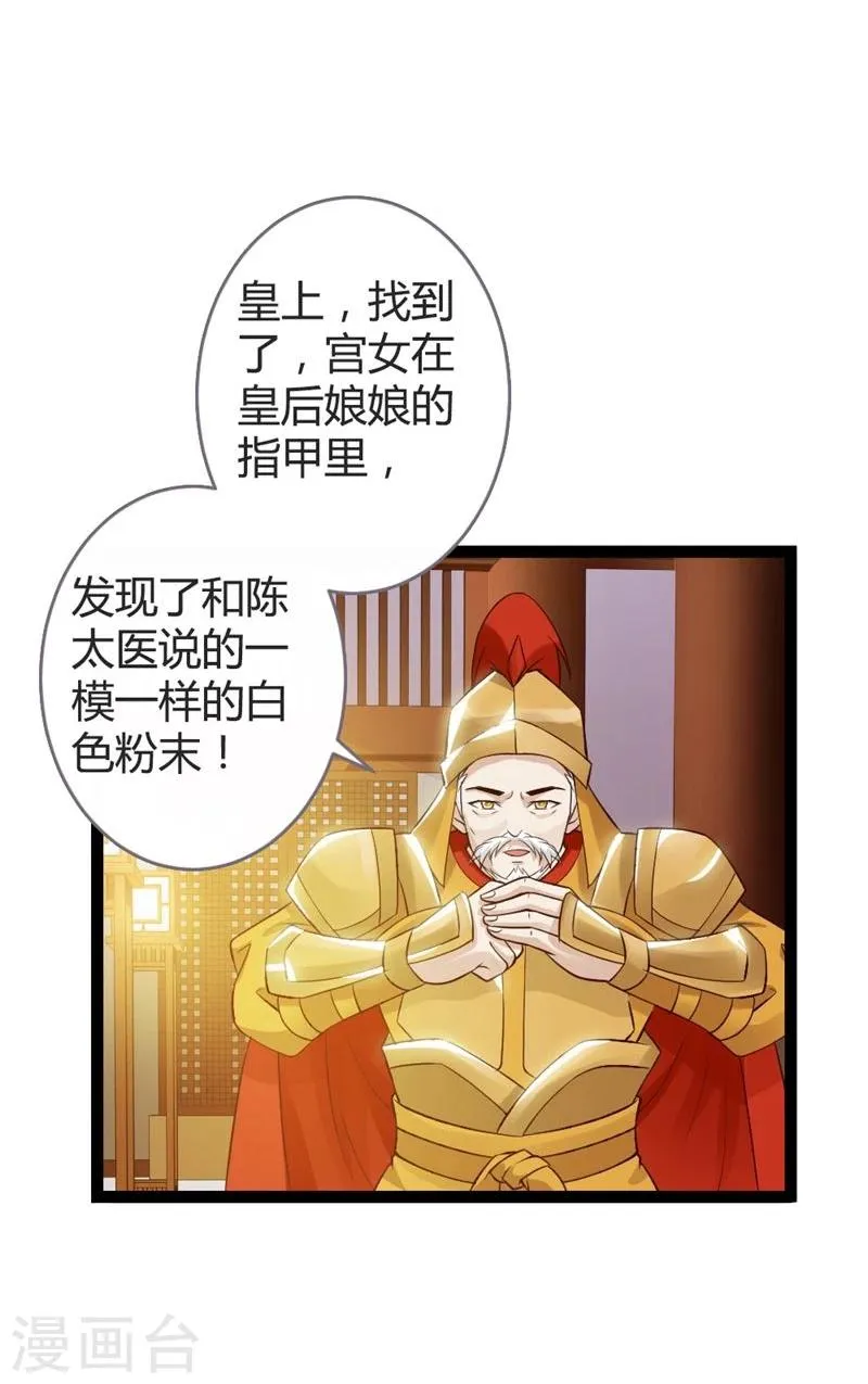 第18话 皇后遭囚禁 第4页