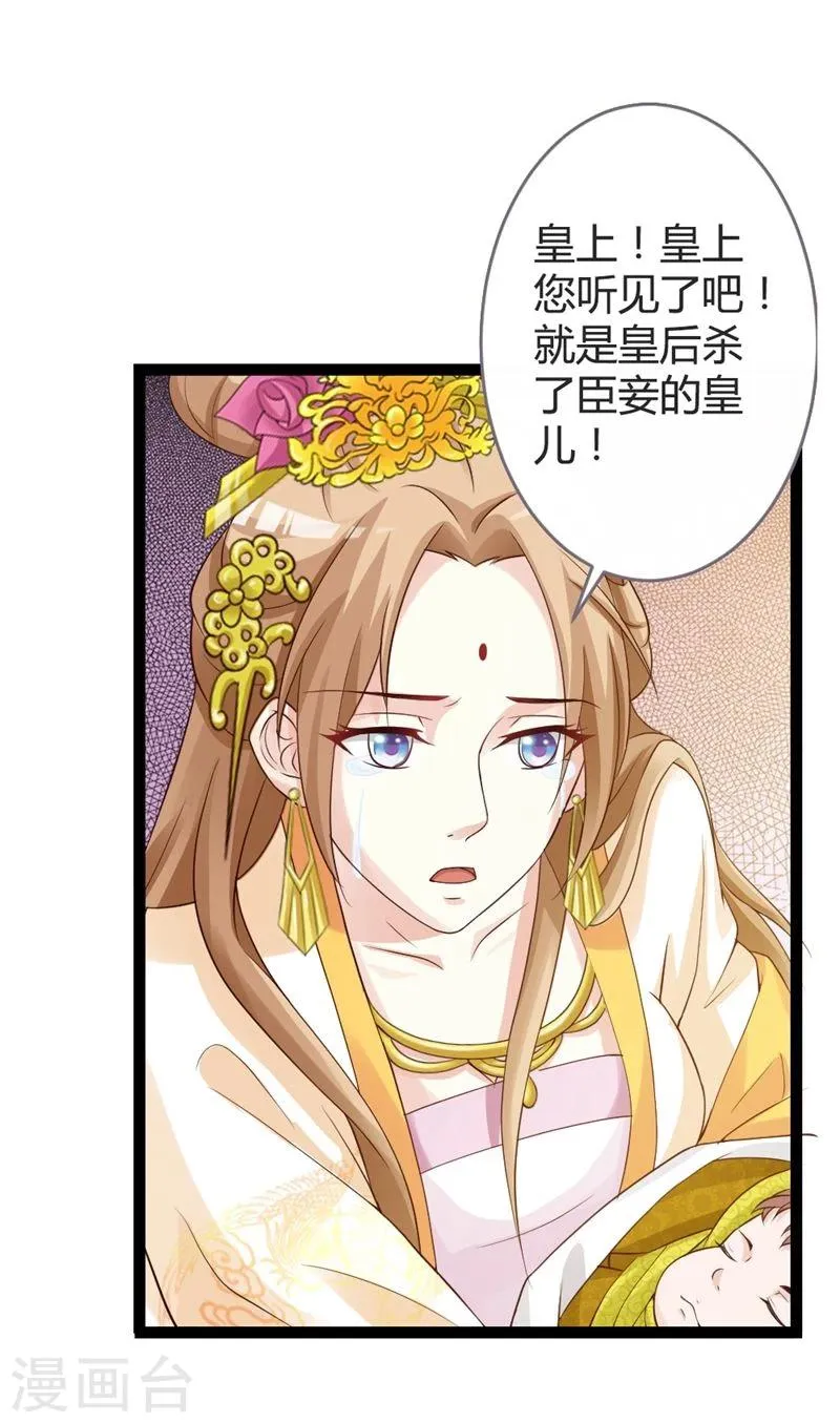 第18话 皇后遭囚禁 第6页