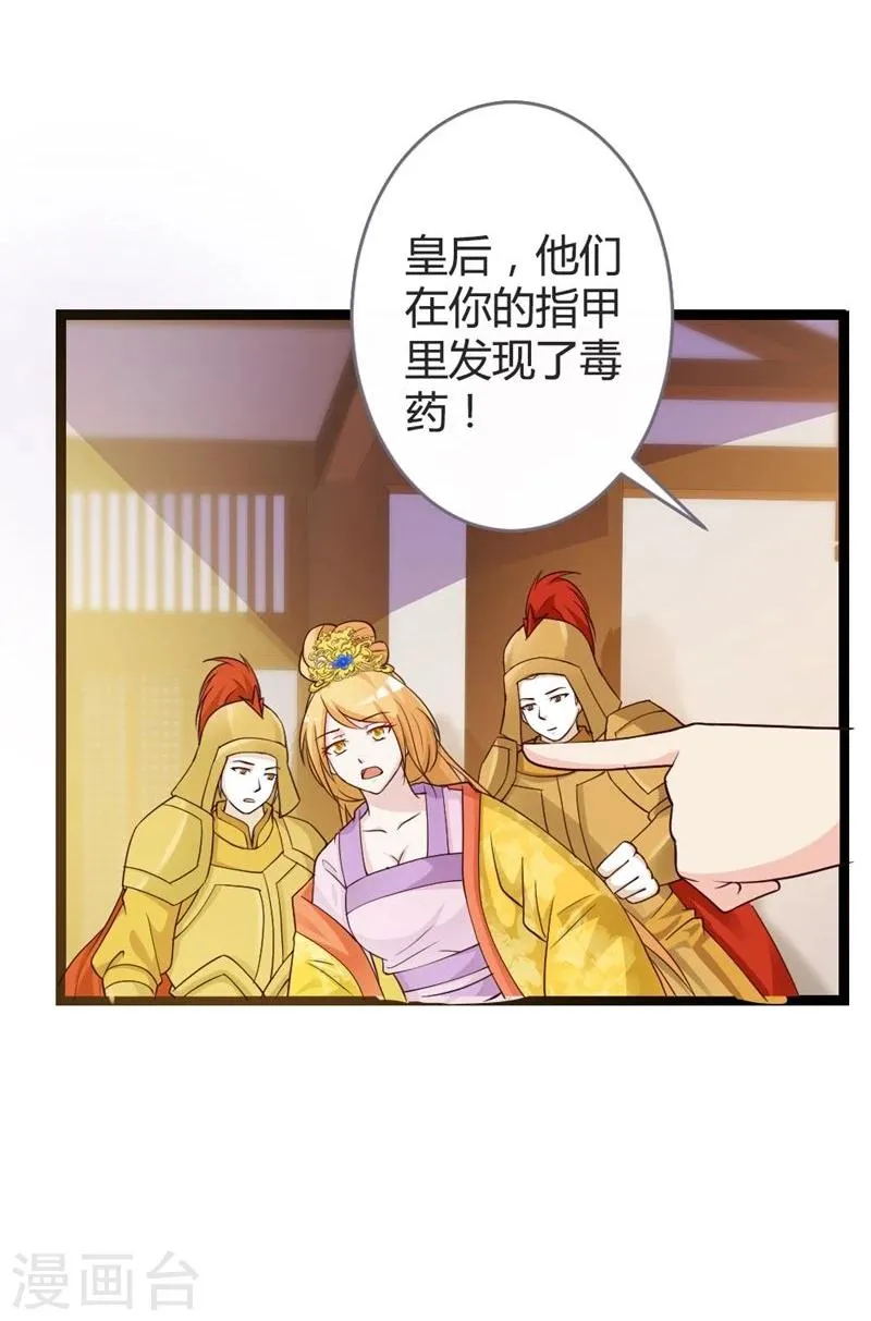 第18话 皇后遭囚禁 第8页