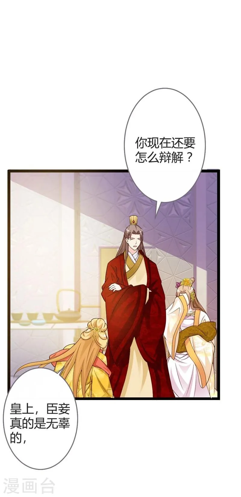 第18话 皇后遭囚禁 第9页