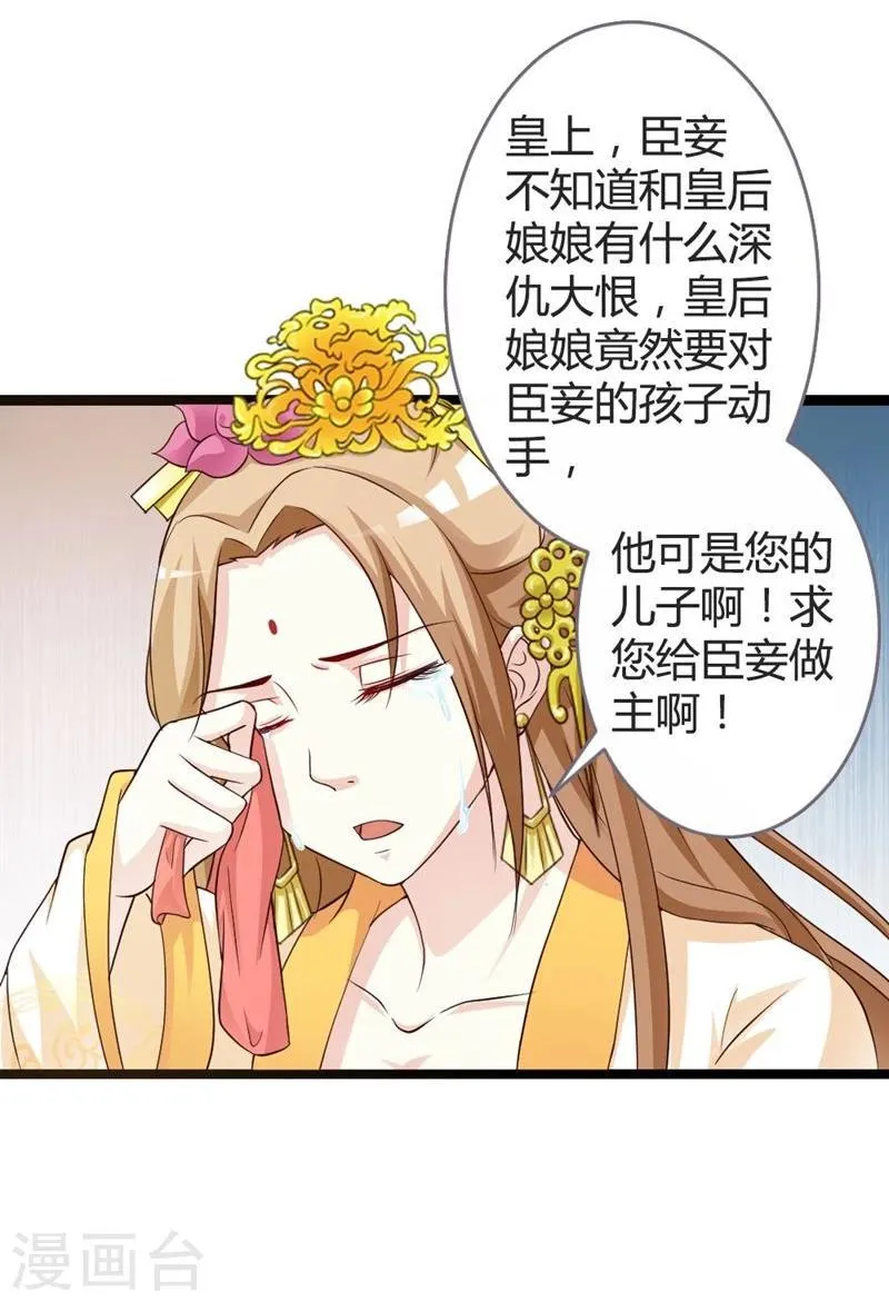 第18话 皇后遭囚禁 第11页