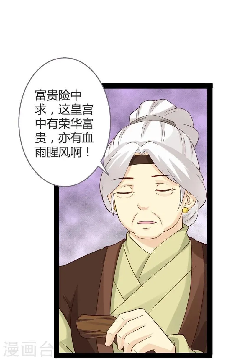 第18话 皇后遭囚禁 第20页