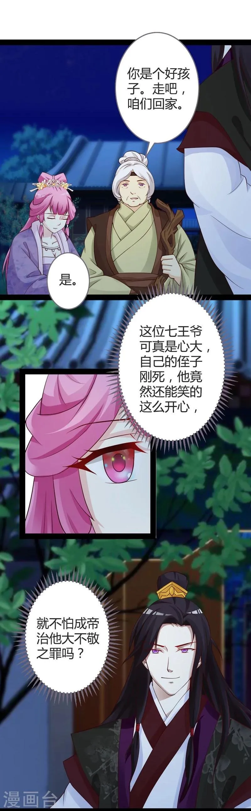 第18话 皇后遭囚禁 第22页