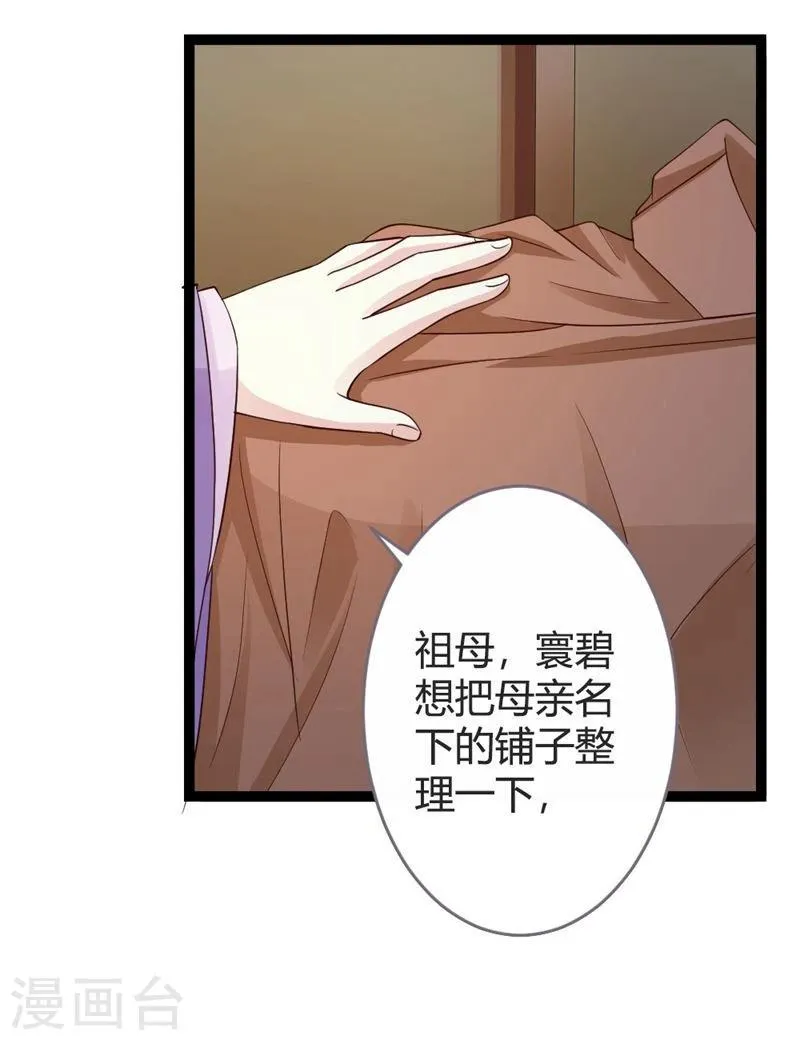 第18话 皇后遭囚禁 第24页