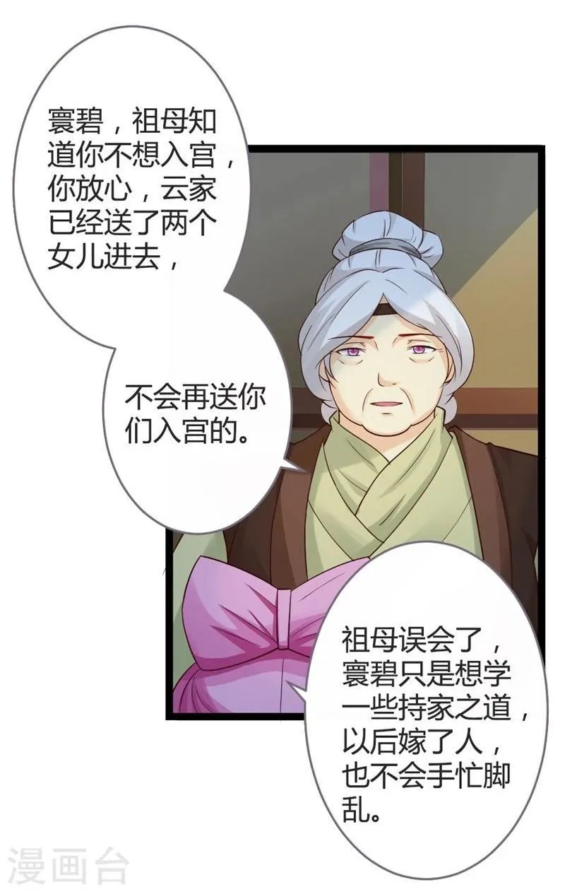 第18话 皇后遭囚禁 第26页