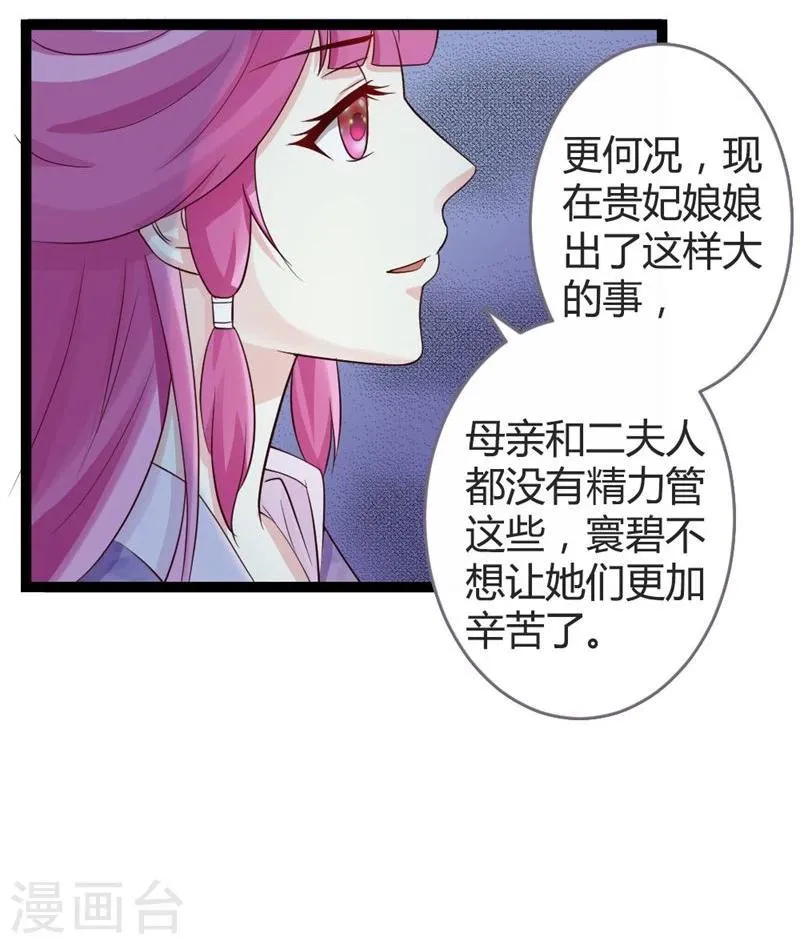 第18话 皇后遭囚禁 第27页