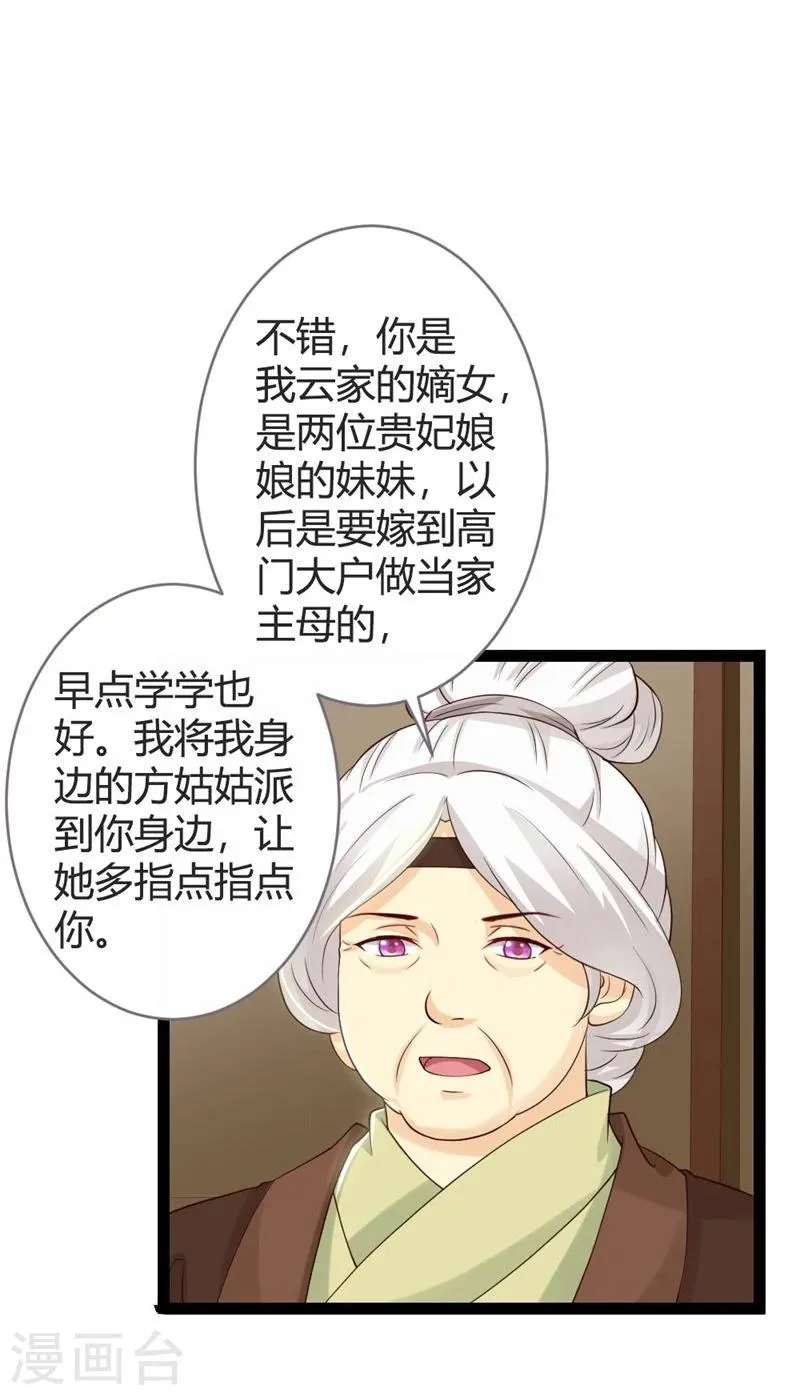 第18话 皇后遭囚禁 第28页