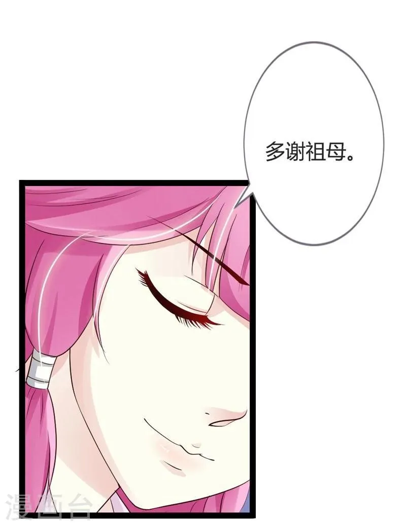 第18话 皇后遭囚禁 第29页