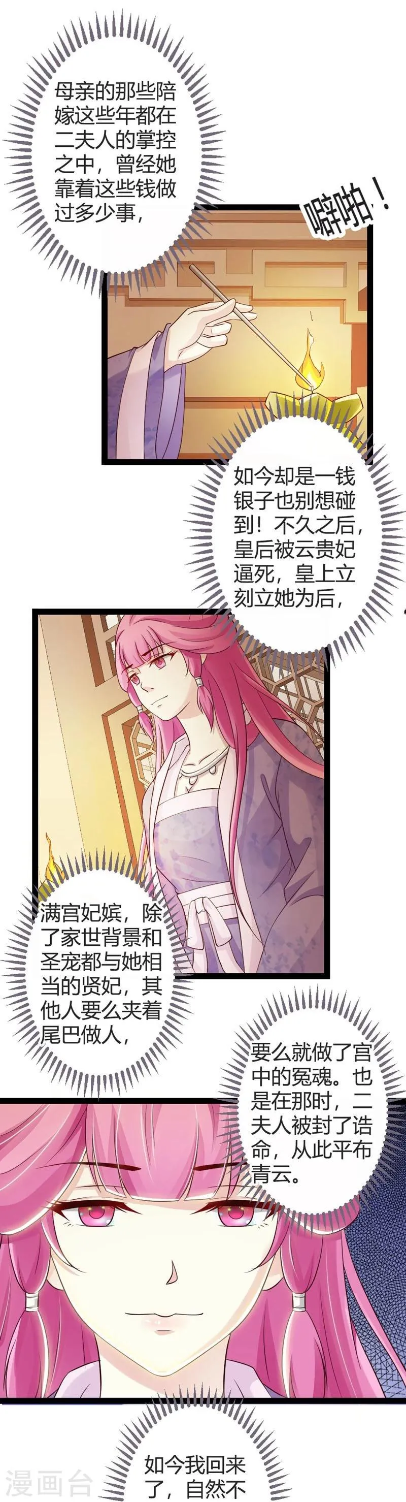 第18话 皇后遭囚禁 第30页