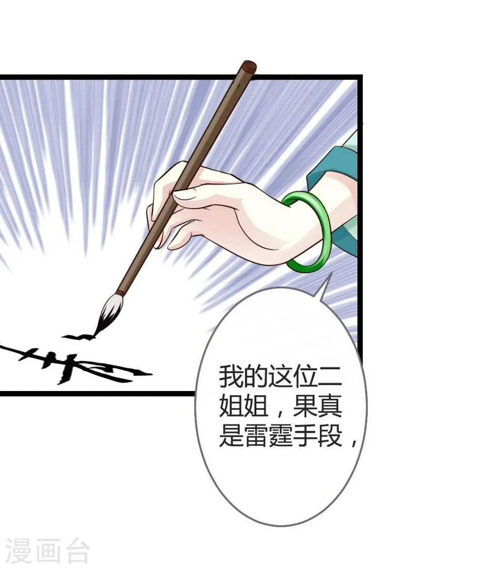 第19话 四小姐清账 第6页