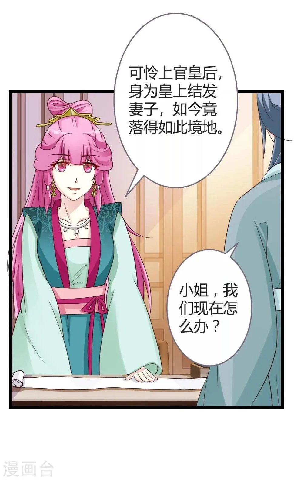 第19话 四小姐清账 第8页