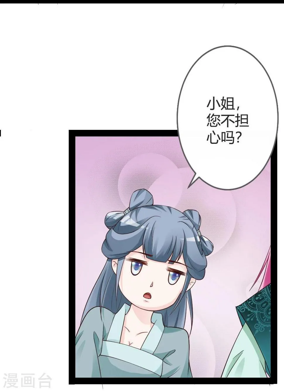 第19话 四小姐清账 第11页
