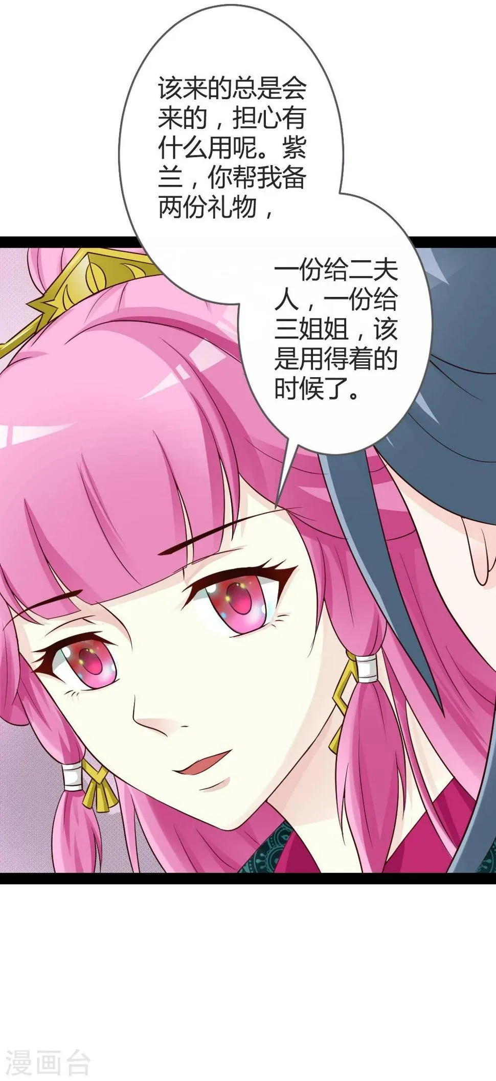 第19话 四小姐清账 第12页