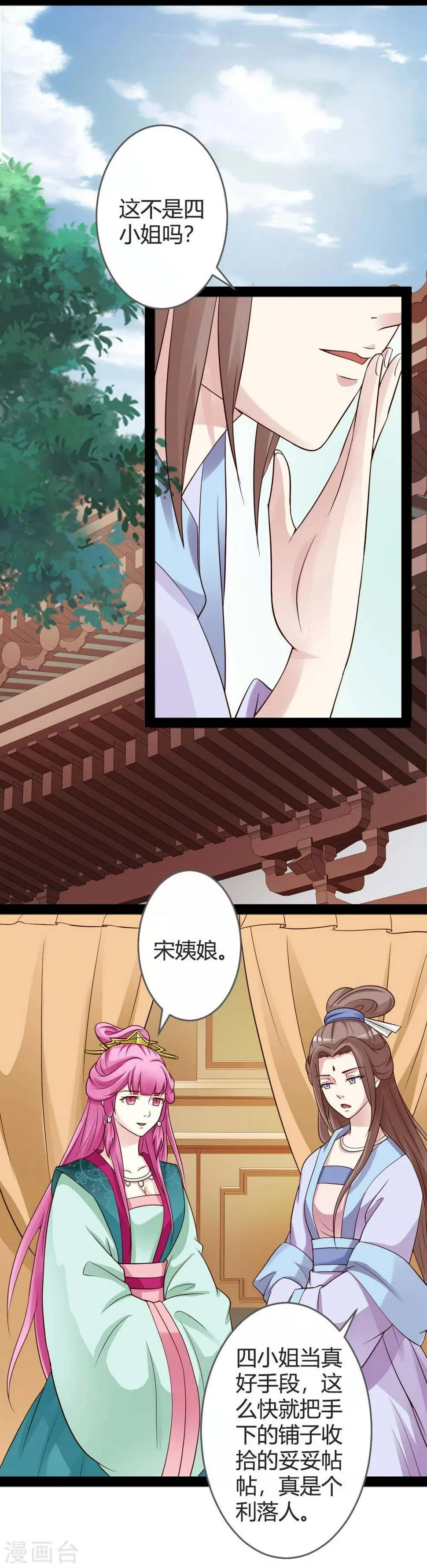 第19话 四小姐清账 第14页