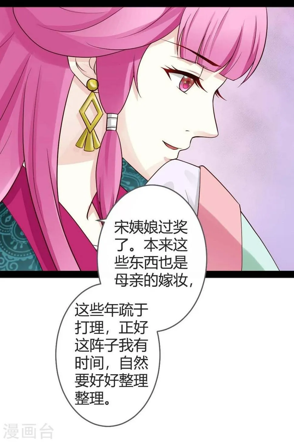 第19话 四小姐清账 第15页