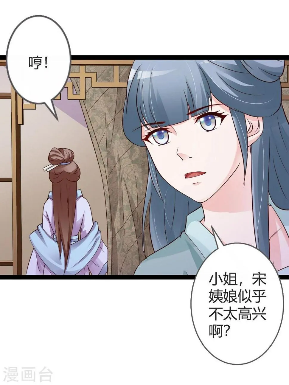 第19话 四小姐清账 第16页