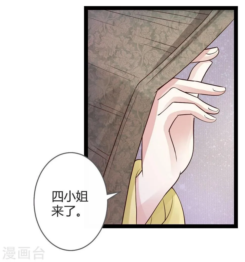 第19话 四小姐清账 第18页