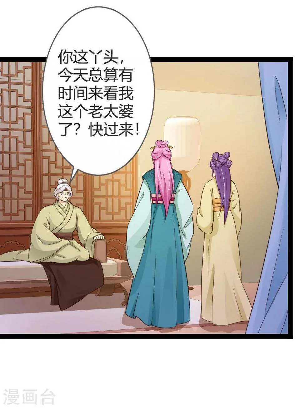 第19话 四小姐清账 第20页