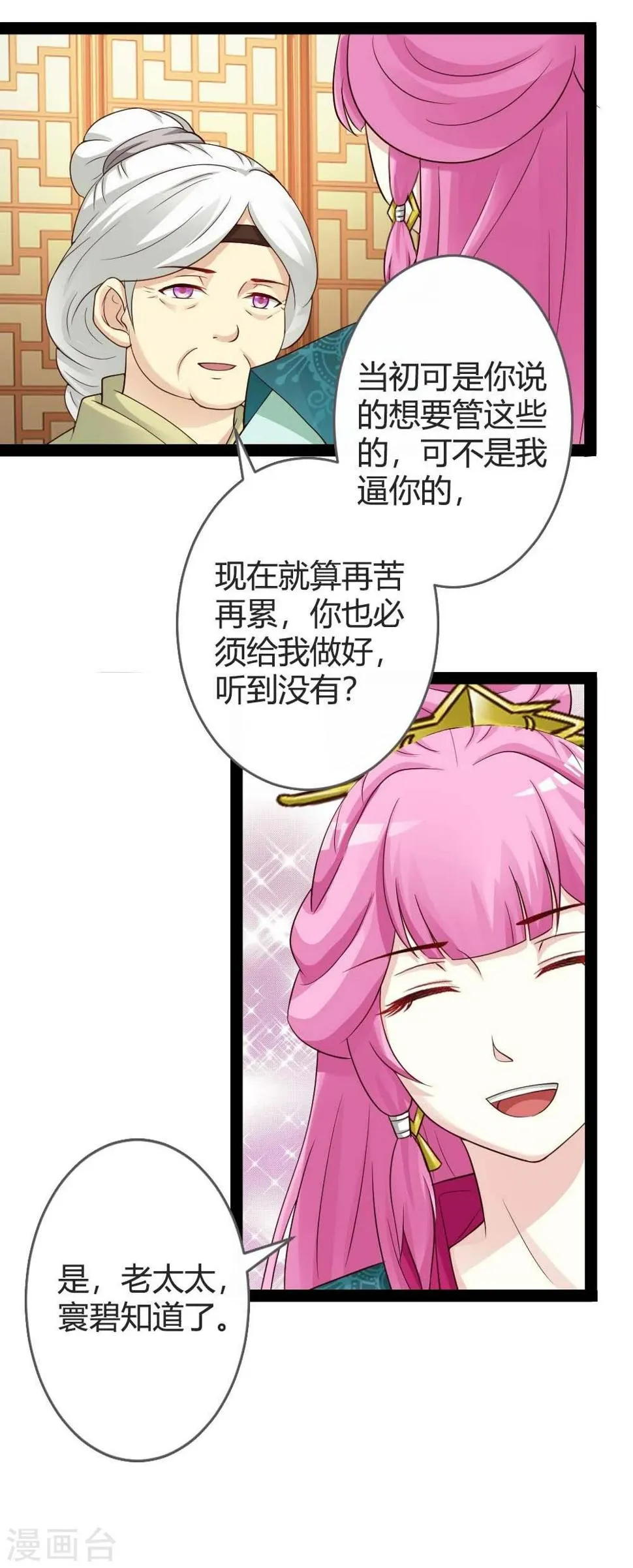 第19话 四小姐清账 第23页