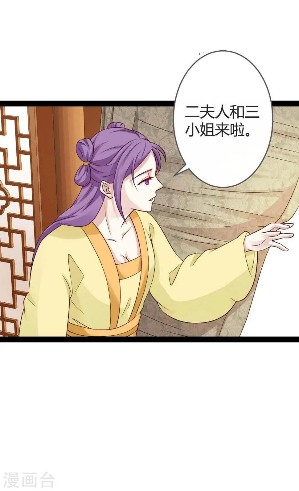第19话 四小姐清账 第24页