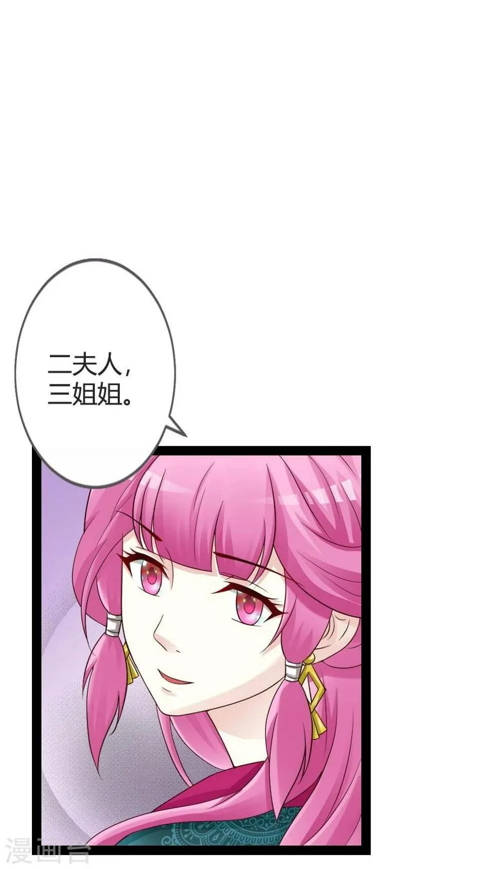 第19话 四小姐清账 第25页