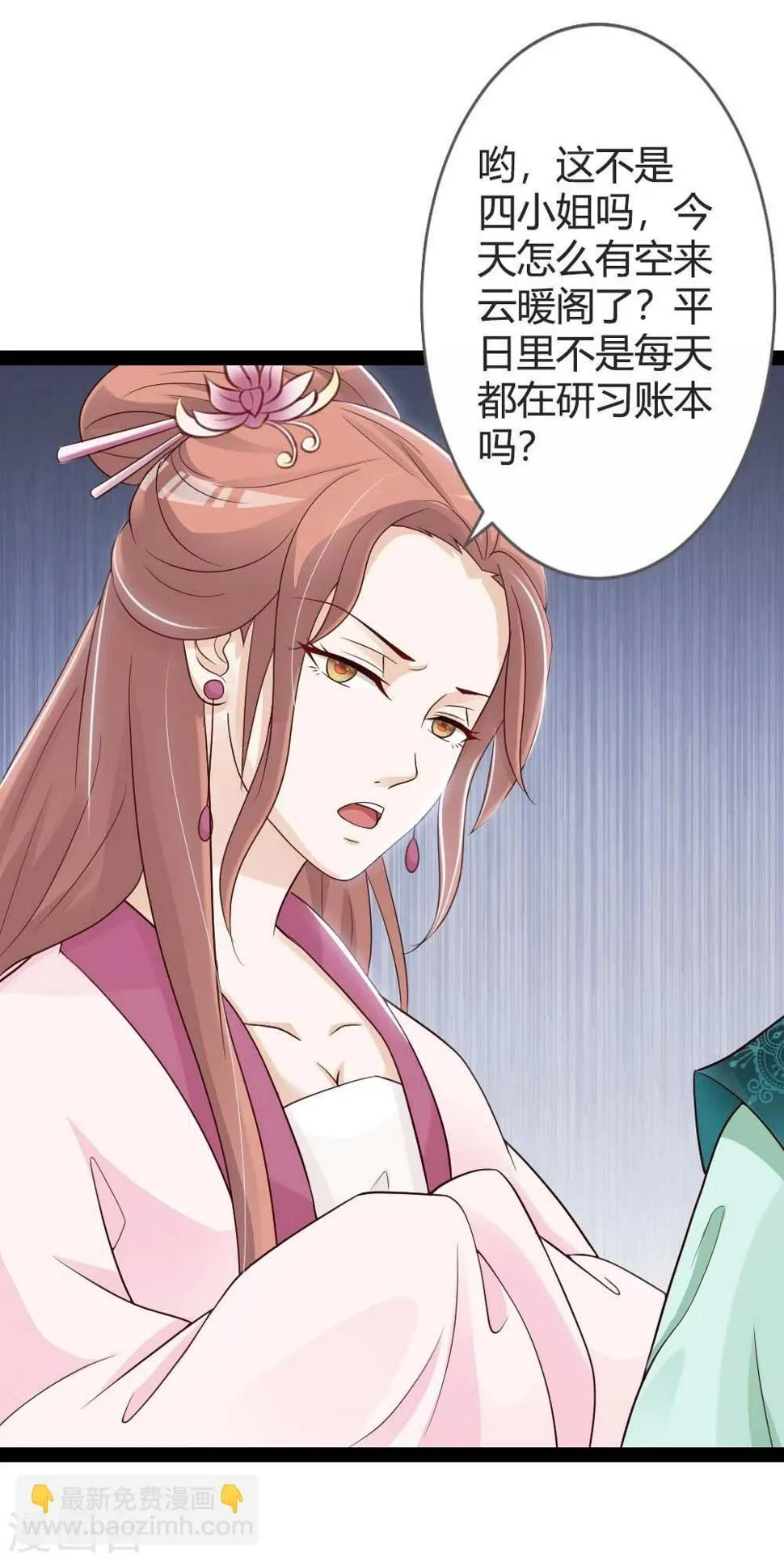 第19话 四小姐清账 第26页