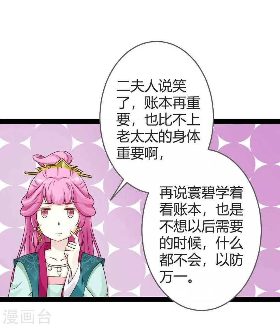 第19话 四小姐清账 第27页