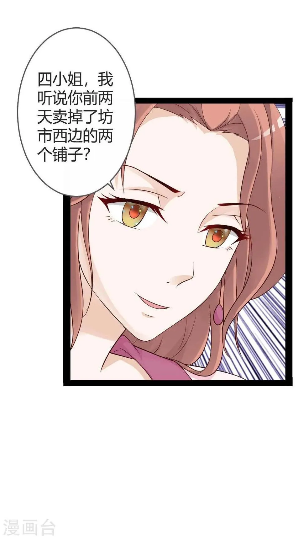 第19话 四小姐清账 第29页