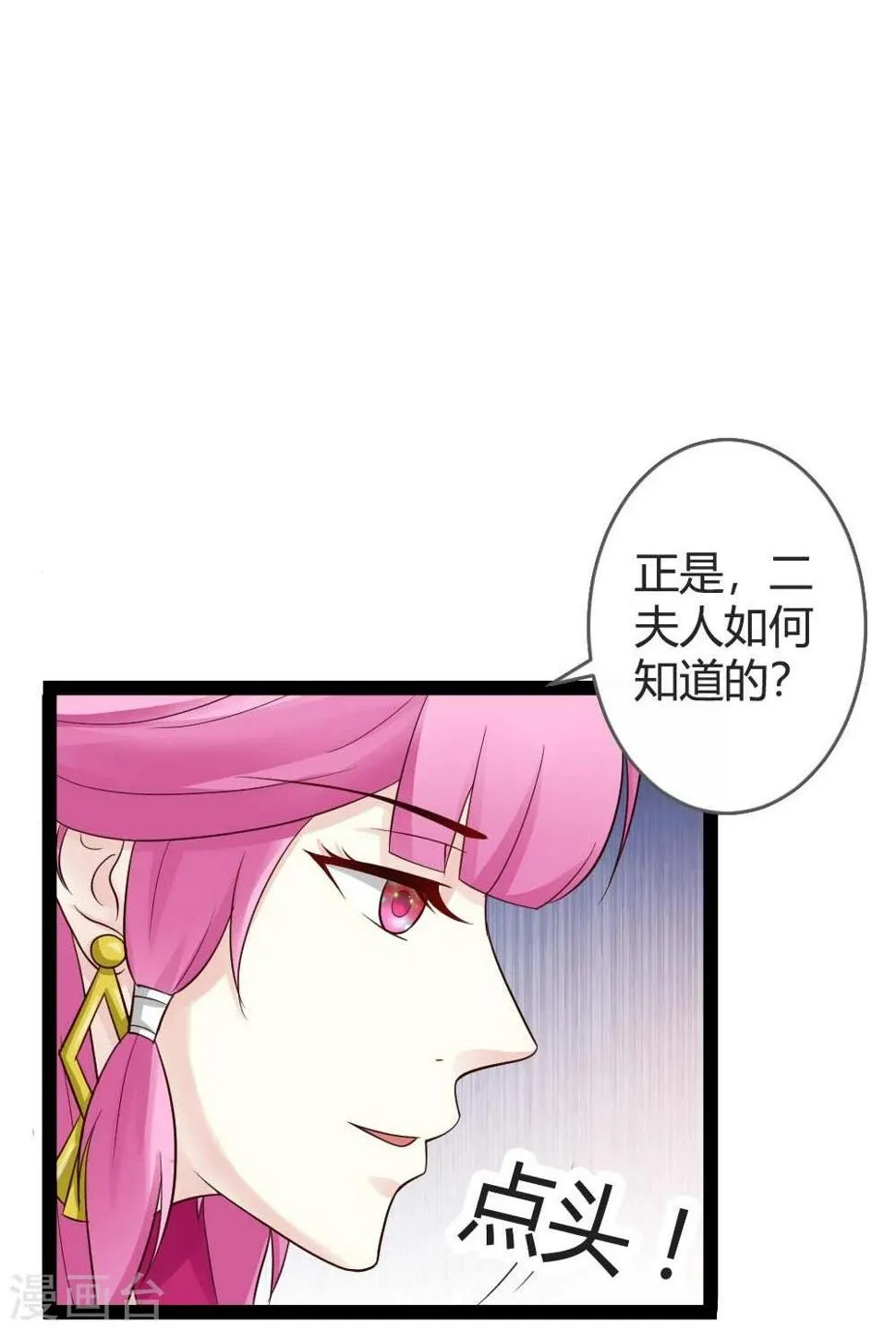 第19话 四小姐清账 第30页