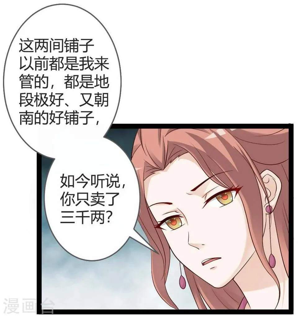 第19话 四小姐清账 第31页
