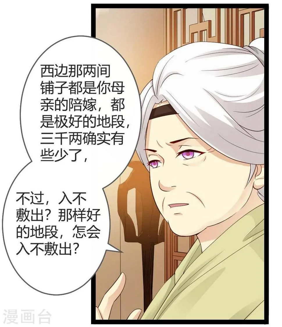 第19话 四小姐清账 第33页