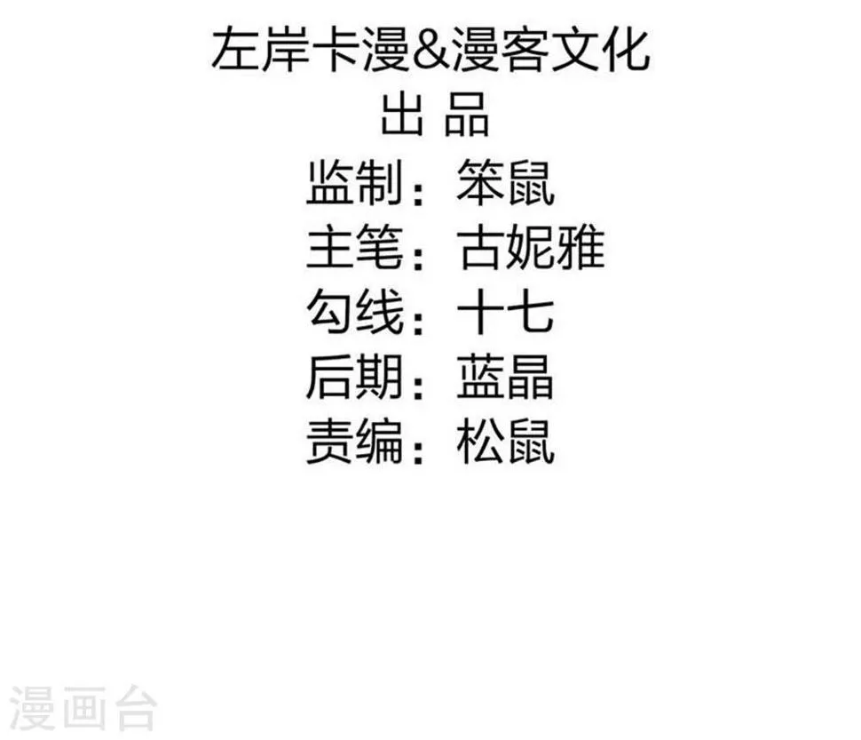 第20话 聪明反被聪明误 第3页
