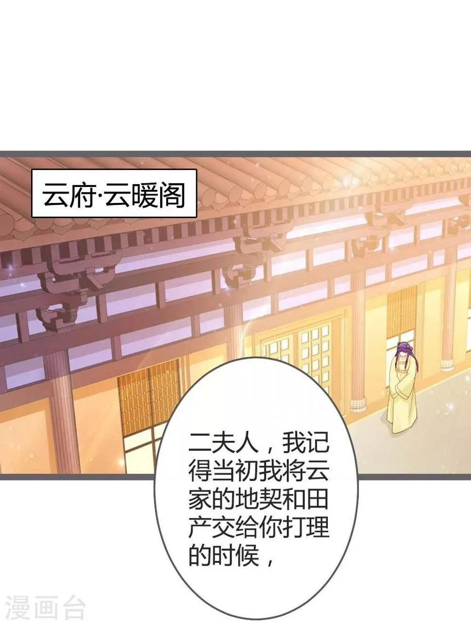 第20话 聪明反被聪明误 第4页