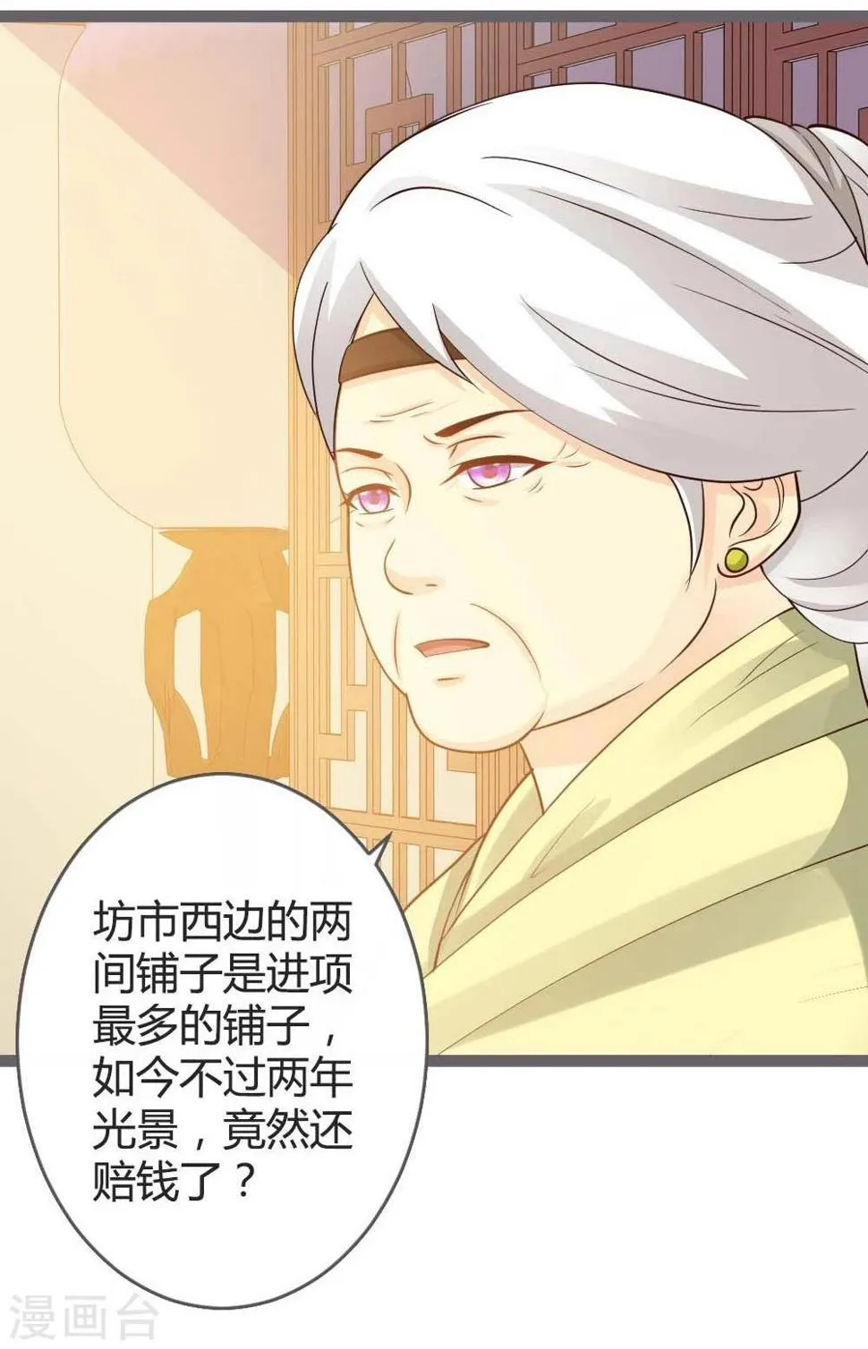 第20话 聪明反被聪明误 第5页