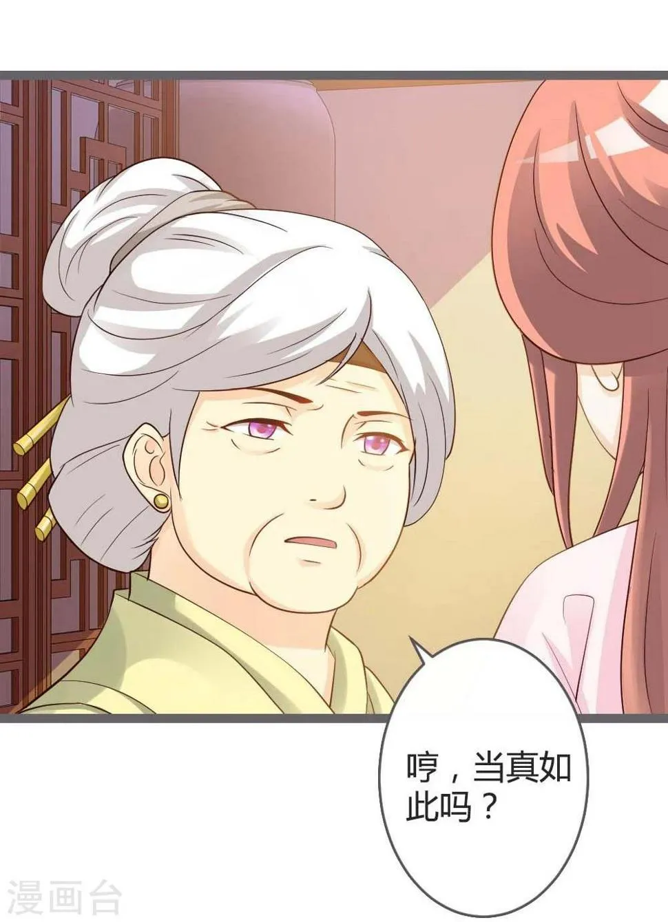 第20话 聪明反被聪明误 第7页