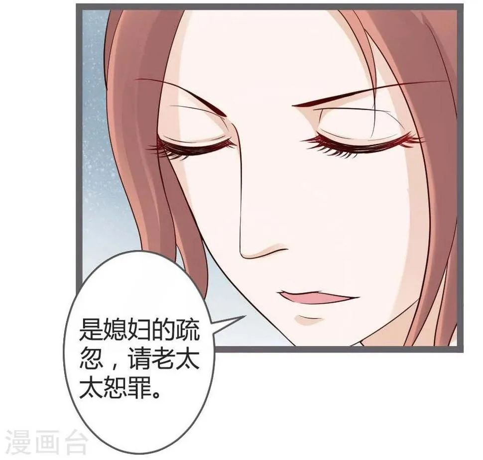 第20话 聪明反被聪明误 第8页