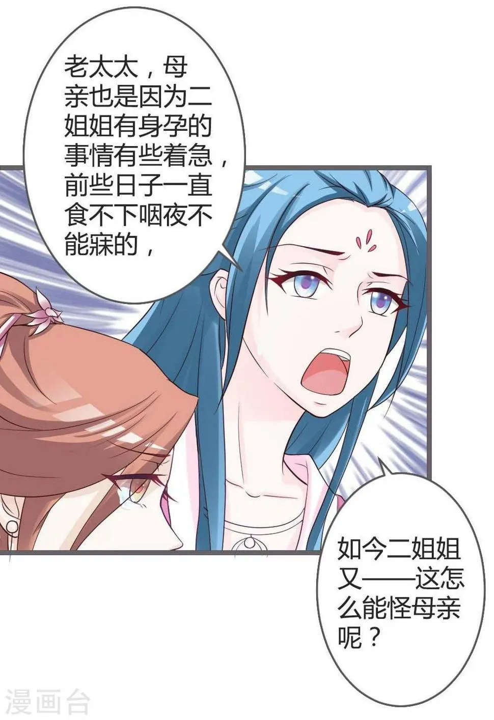 第20话 聪明反被聪明误 第9页