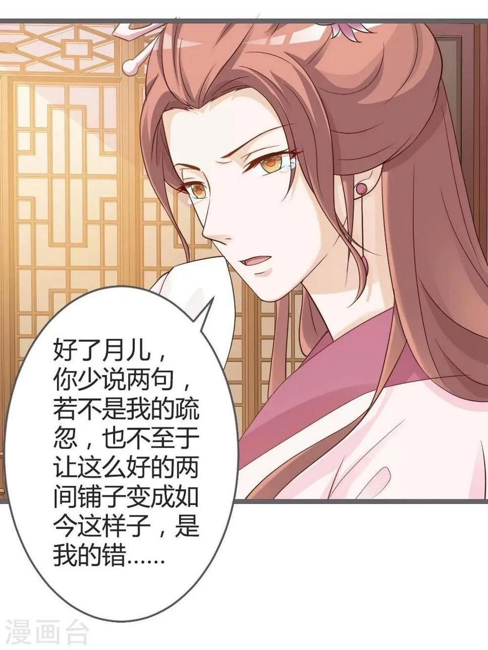 第20话 聪明反被聪明误 第10页