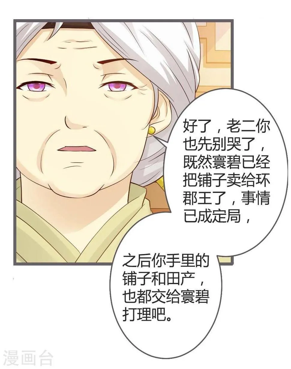 第20话 聪明反被聪明误 第11页