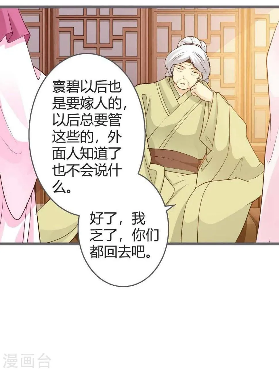 第20话 聪明反被聪明误 第13页