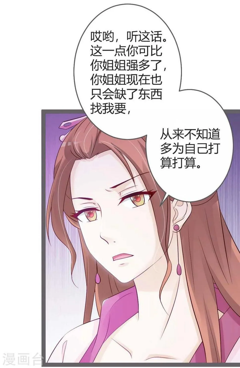 第20话 聪明反被聪明误 第17页