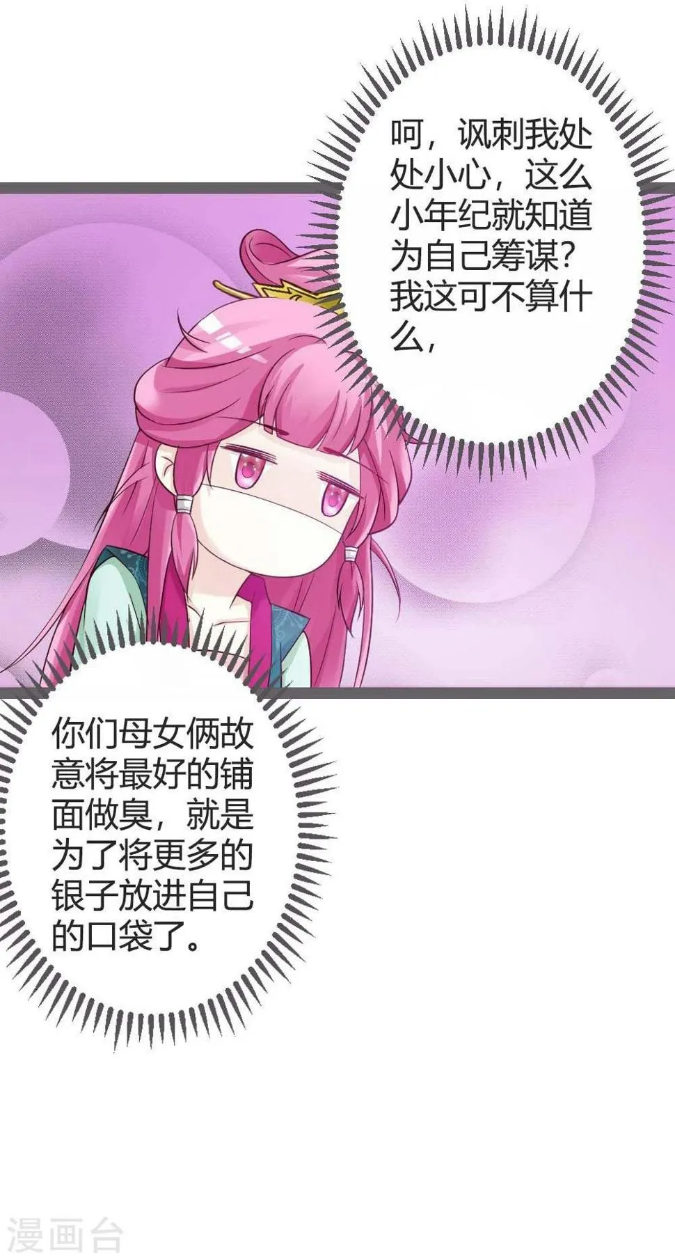第20话 聪明反被聪明误 第18页