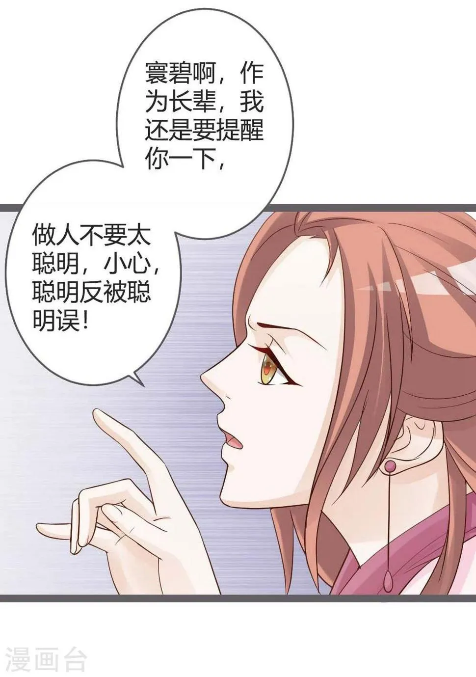 第20话 聪明反被聪明误 第20页